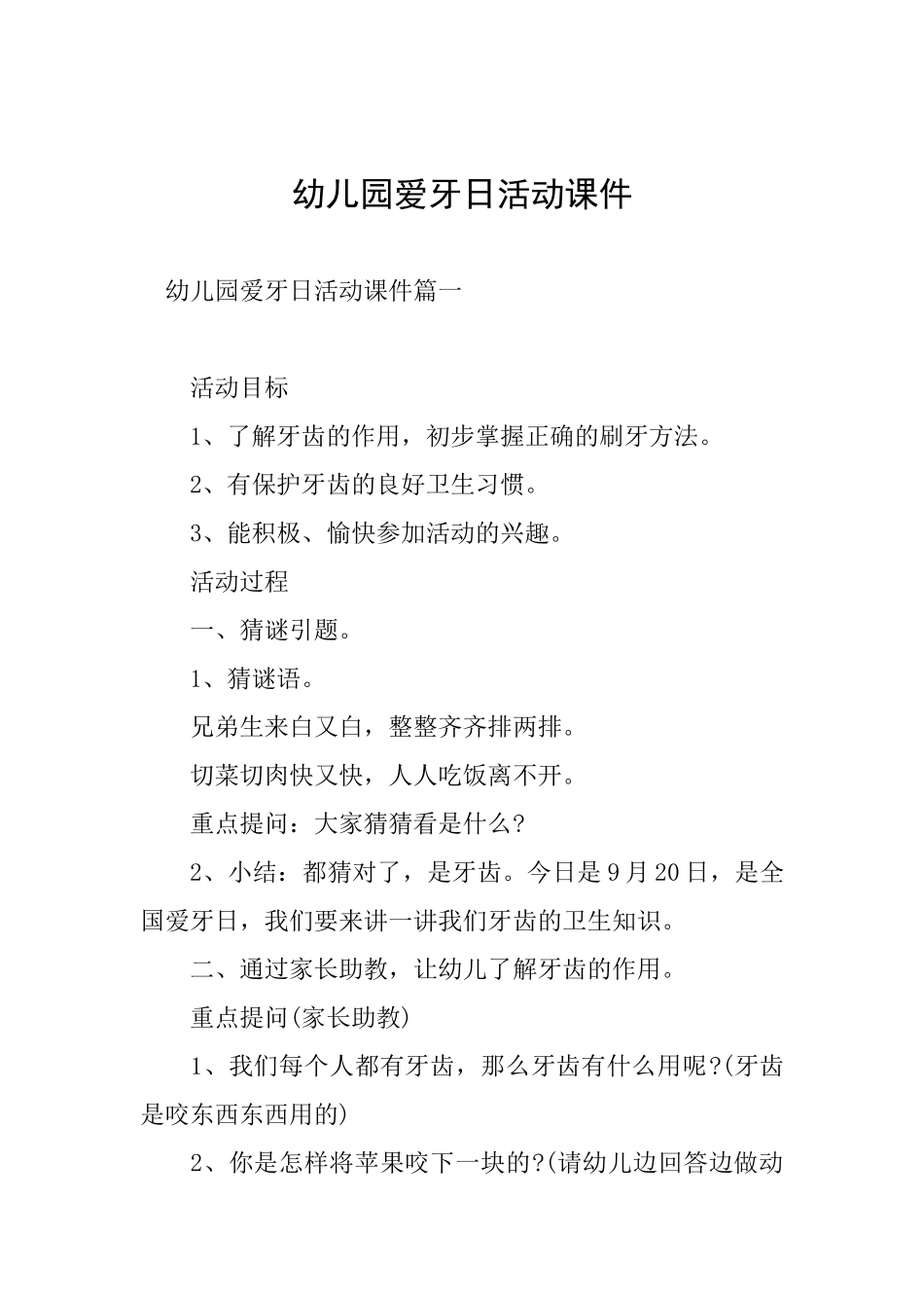 幼儿园爱牙日活动课件_第1页