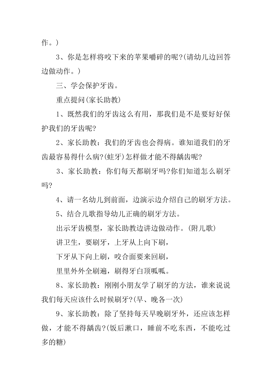 幼儿园爱牙日活动课件_第2页