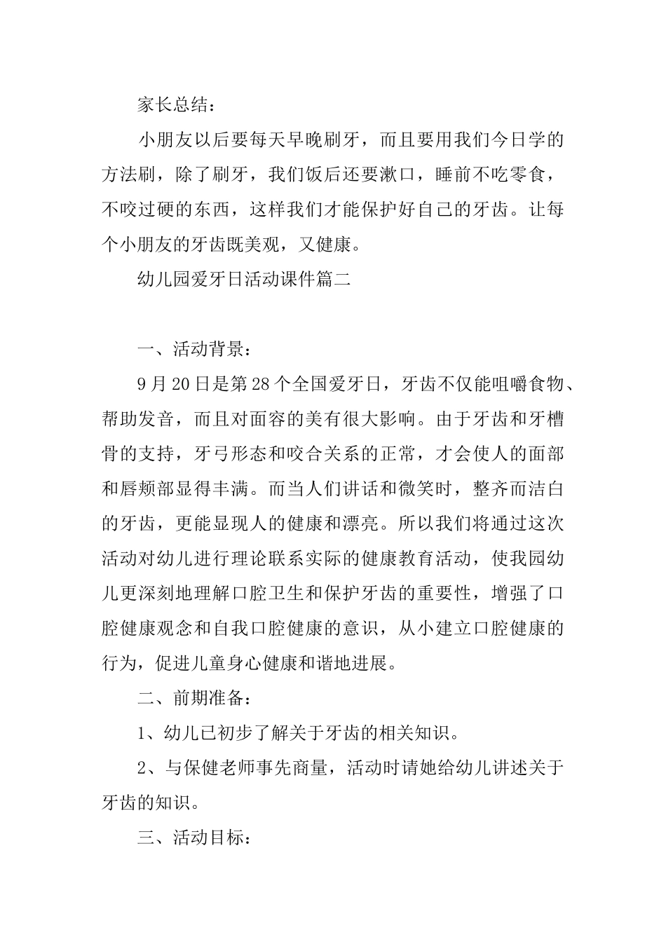 幼儿园爱牙日活动课件_第3页