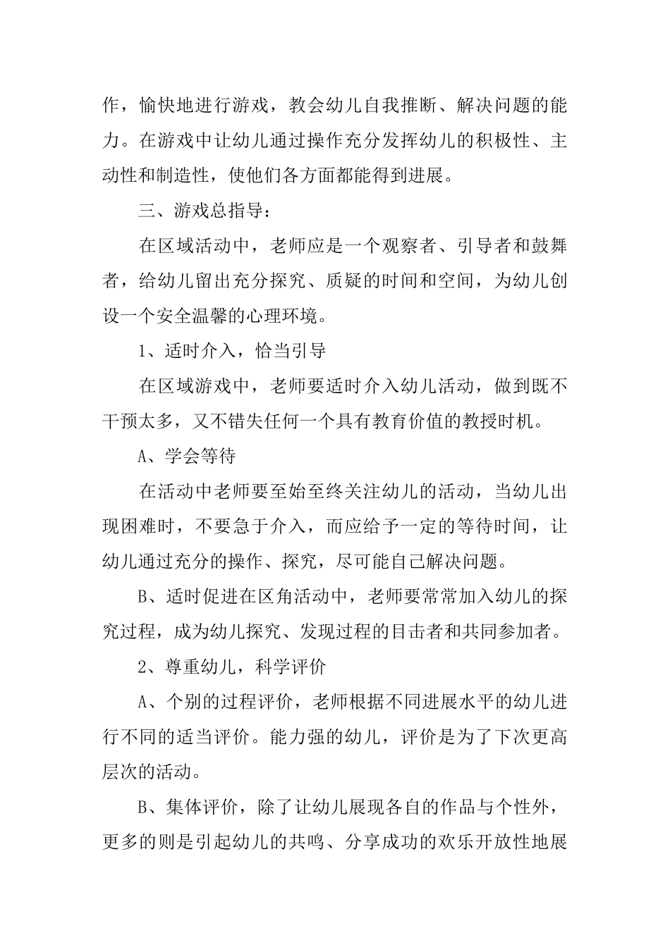 幼儿园游戏计划书_第2页
