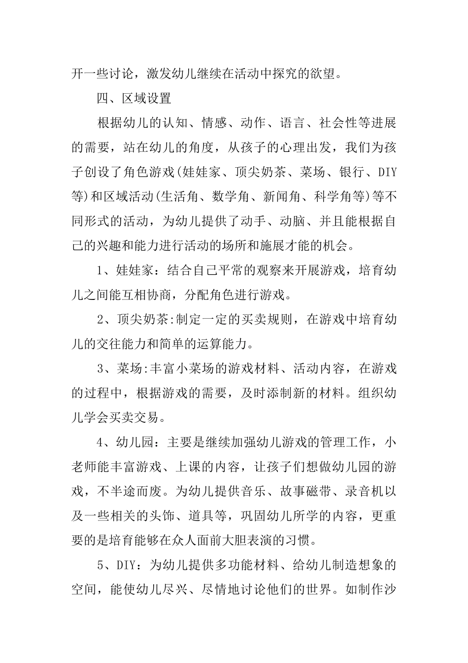 幼儿园游戏计划书_第3页