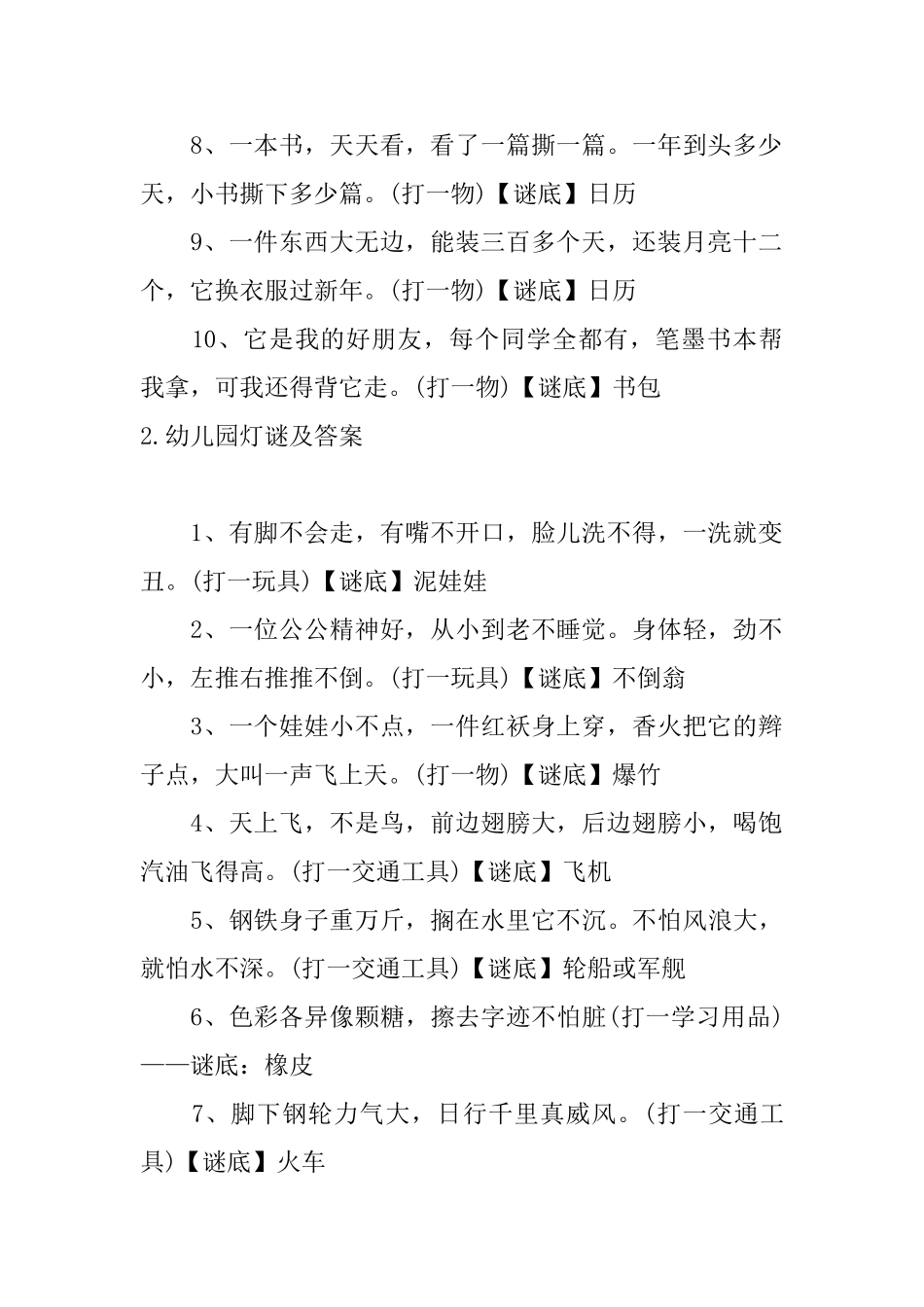 幼儿园灯谜及答案_第2页