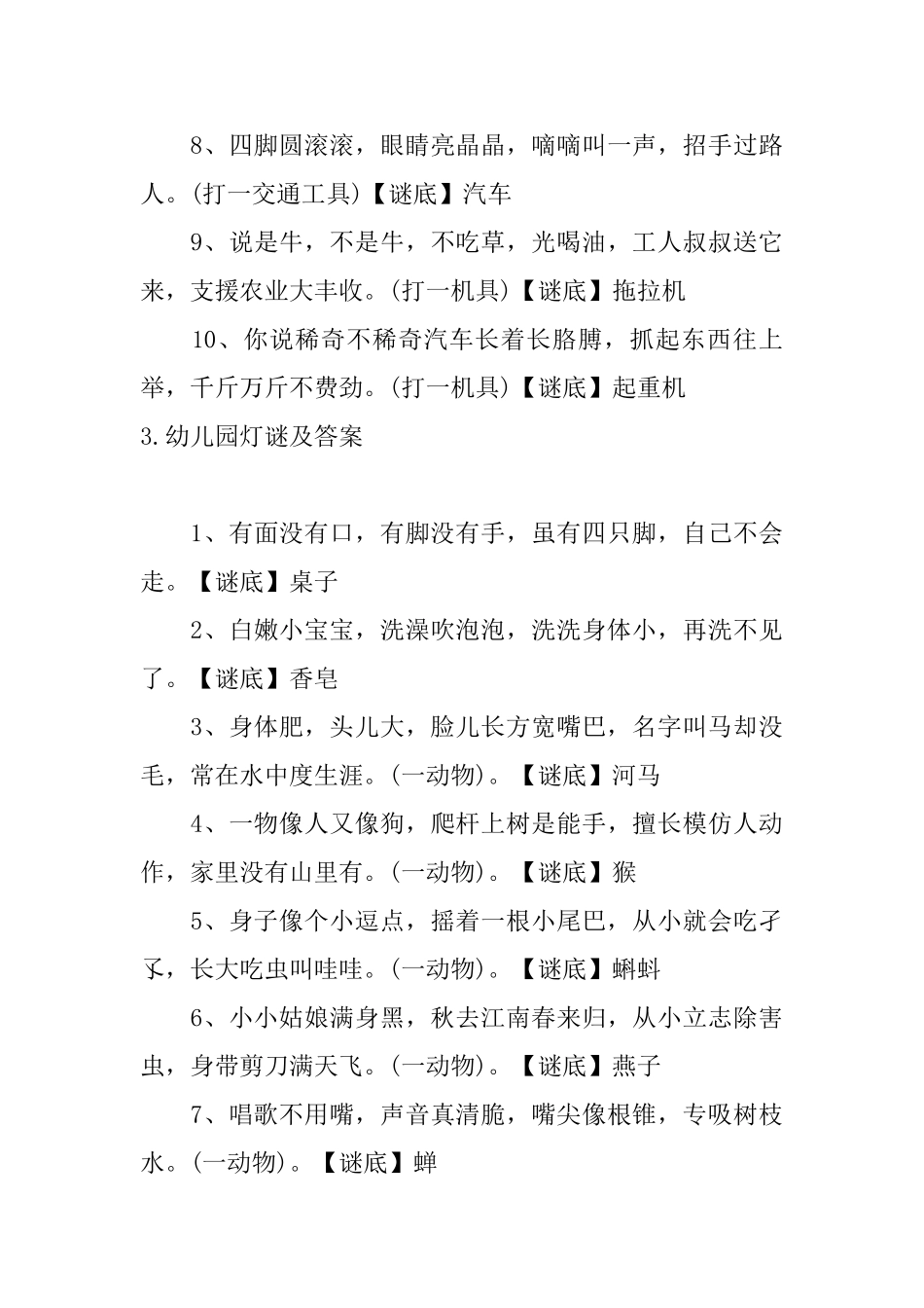 幼儿园灯谜及答案_第3页