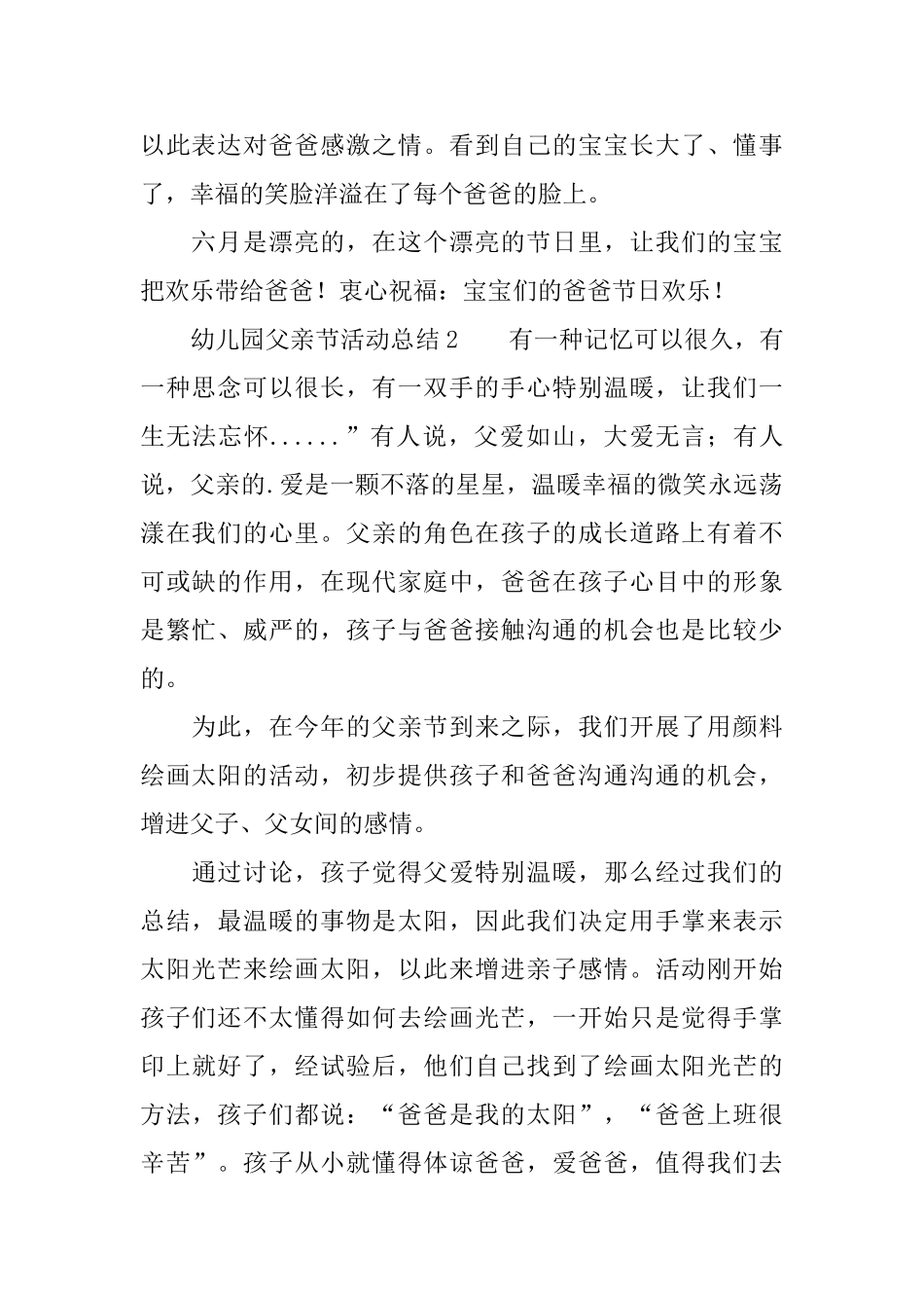 幼儿园父亲节活动总结_第2页