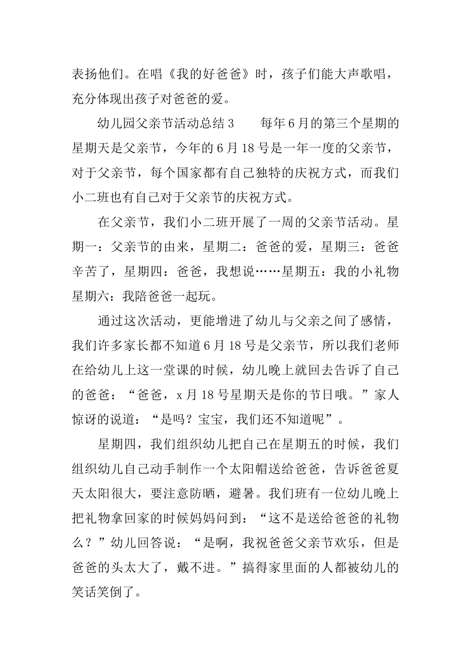 幼儿园父亲节活动总结_第3页