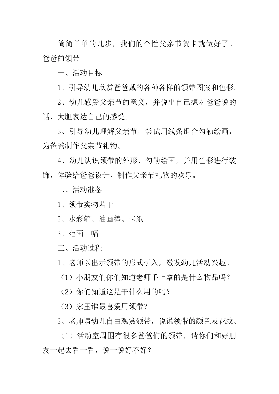 幼儿园父亲节手工教案三篇_第2页