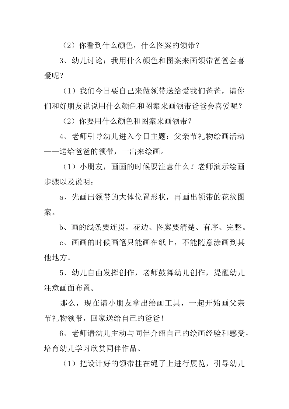 幼儿园父亲节手工教案三篇_第3页