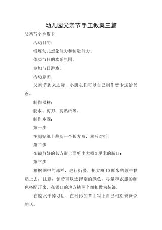 幼儿园父亲节手工教案三篇