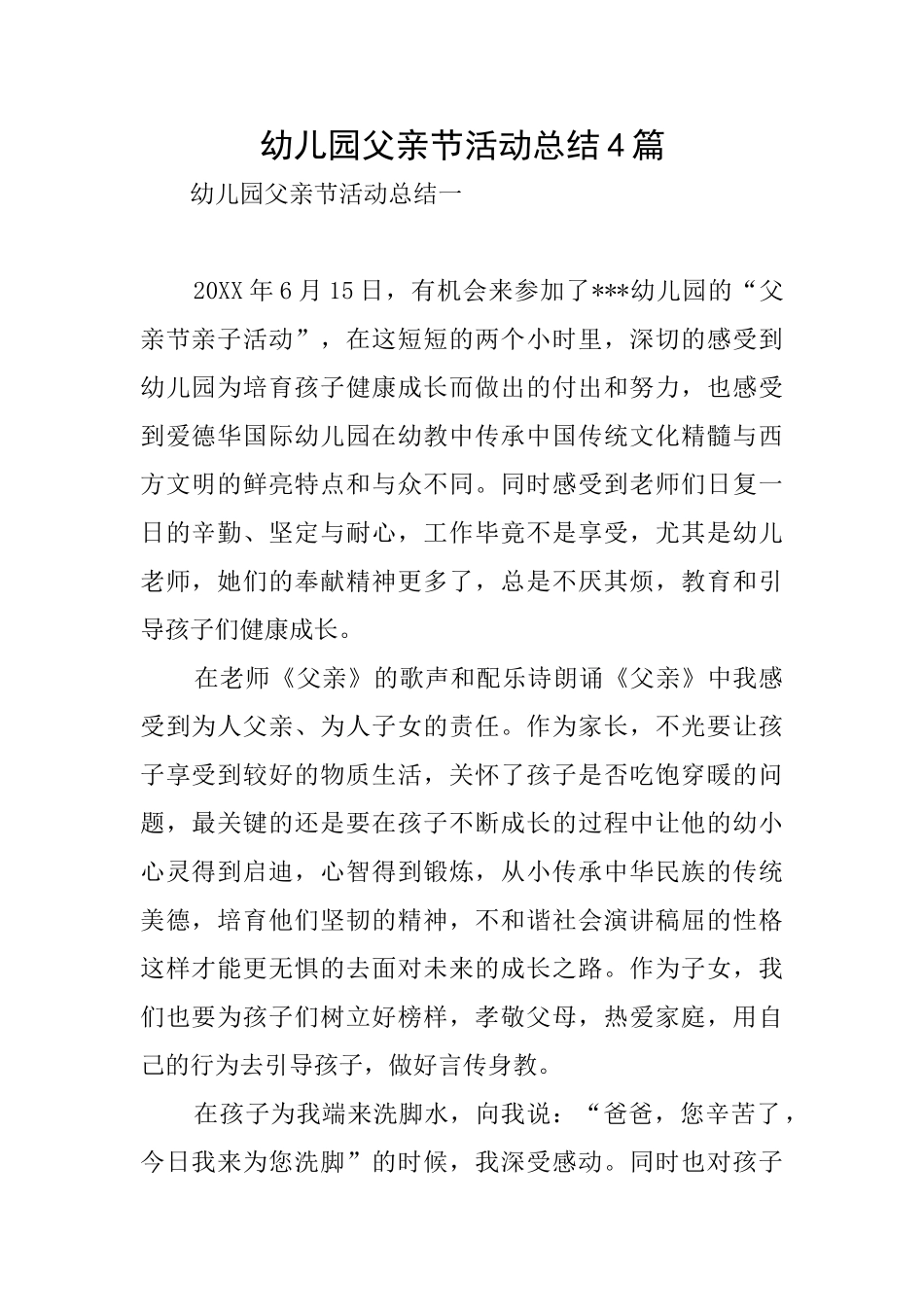 幼儿园父亲节活动总结4篇_第1页