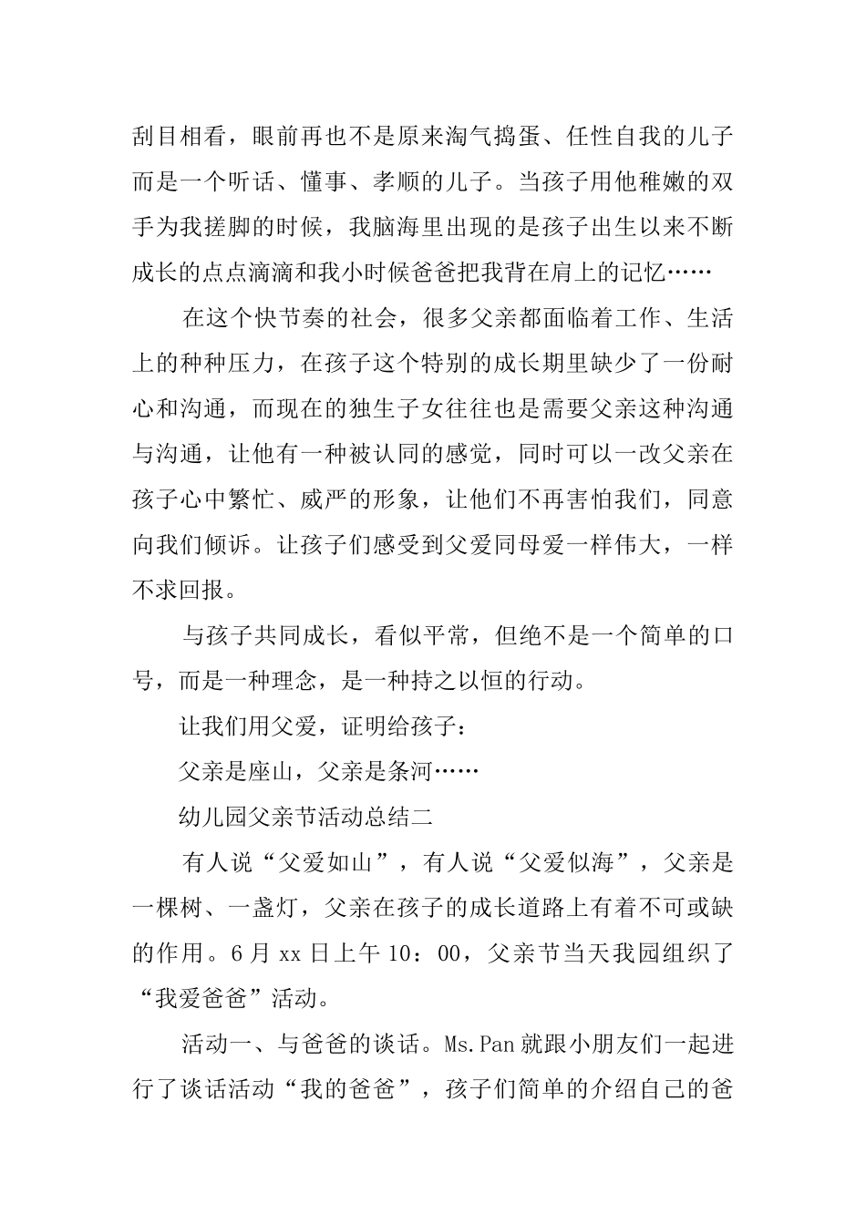 幼儿园父亲节活动总结4篇_第2页