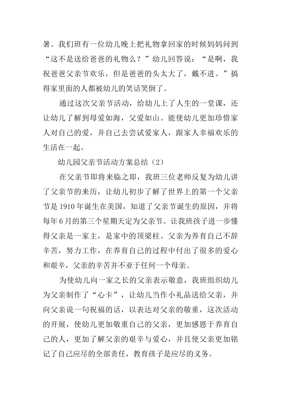 幼儿园父亲节的活动总结3篇_第2页