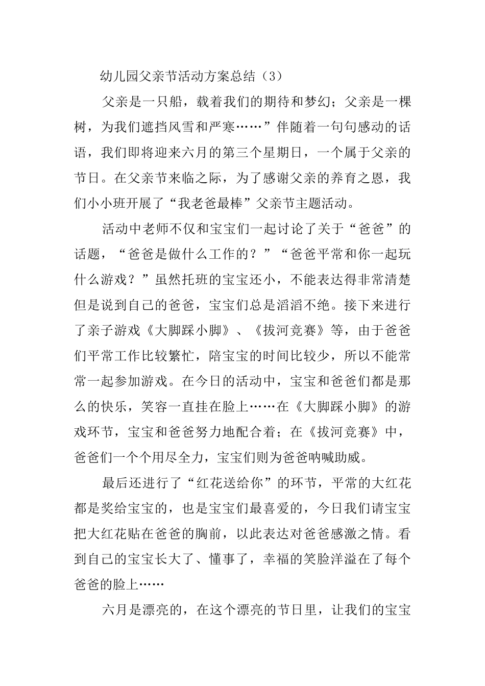 幼儿园父亲节的活动总结3篇_第3页