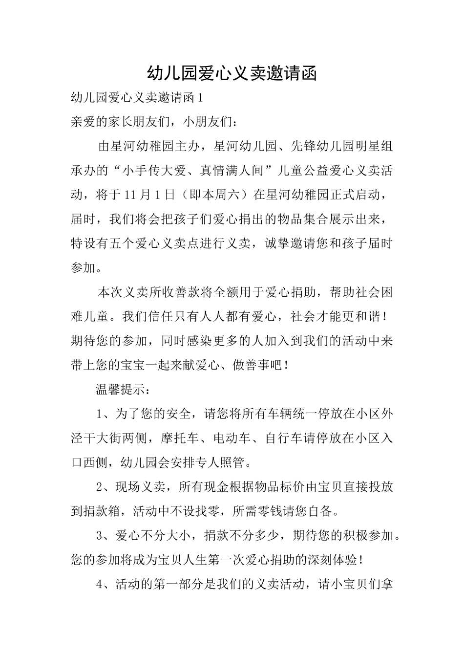 幼儿园爱心义卖邀请函_第1页