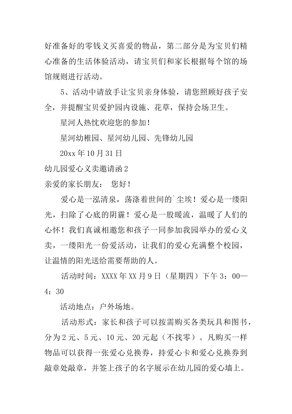 幼儿园爱心义卖邀请函_第2页