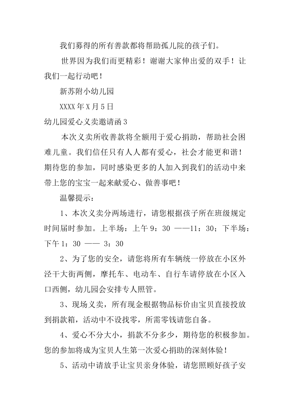 幼儿园爱心义卖邀请函_第3页