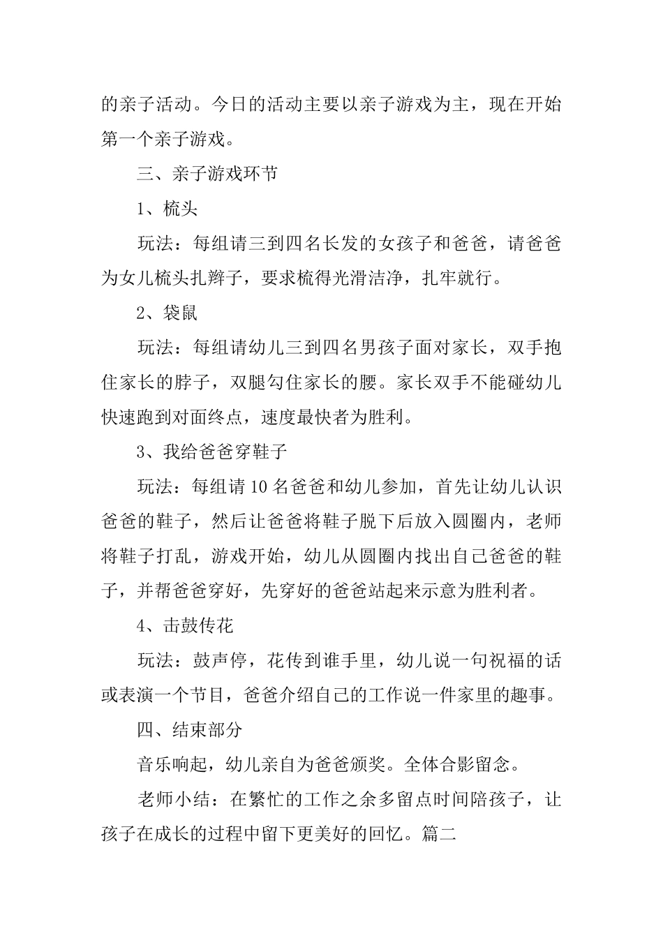 幼儿园父亲节亲子活动教案三篇_第2页