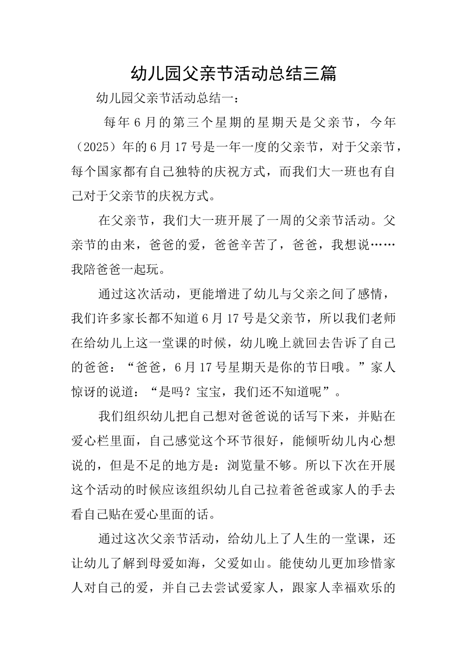 幼儿园父亲节活动总结三篇_第1页