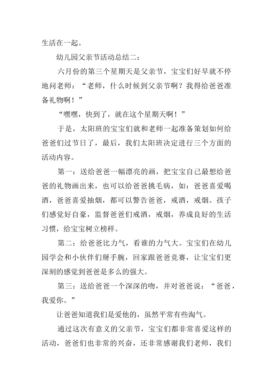 幼儿园父亲节活动总结三篇_第2页