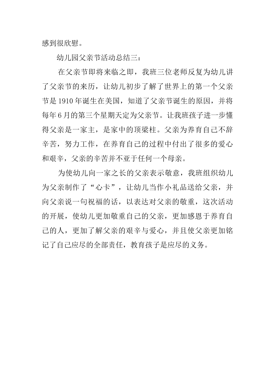 幼儿园父亲节活动总结三篇_第3页