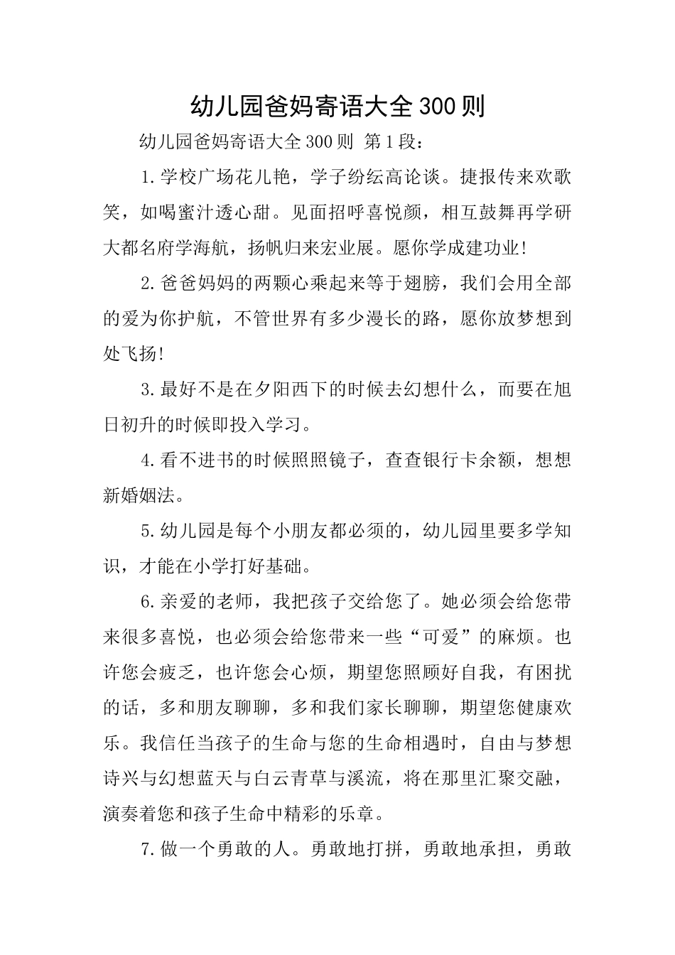幼儿园爸妈寄语大全300则_第1页