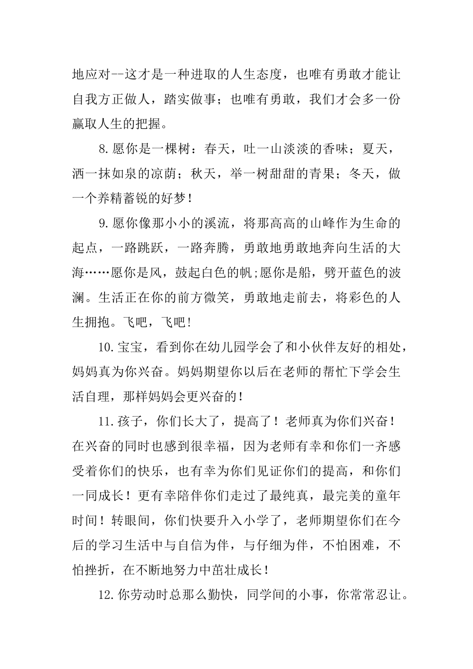 幼儿园爸妈寄语大全300则_第2页