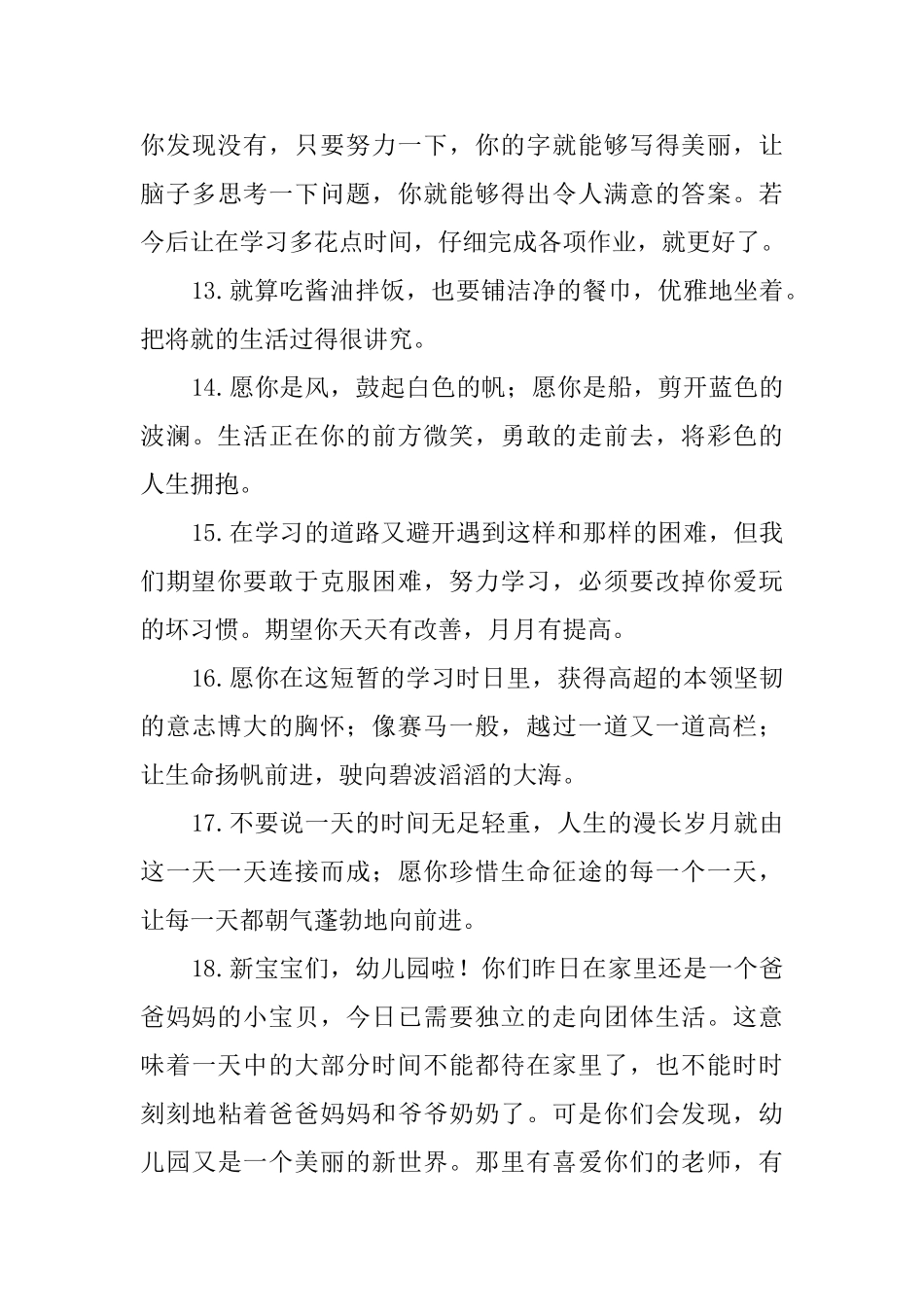 幼儿园爸妈寄语大全300则_第3页