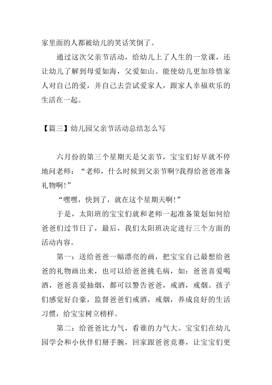 幼儿园父亲节活动总结怎么写_第3页