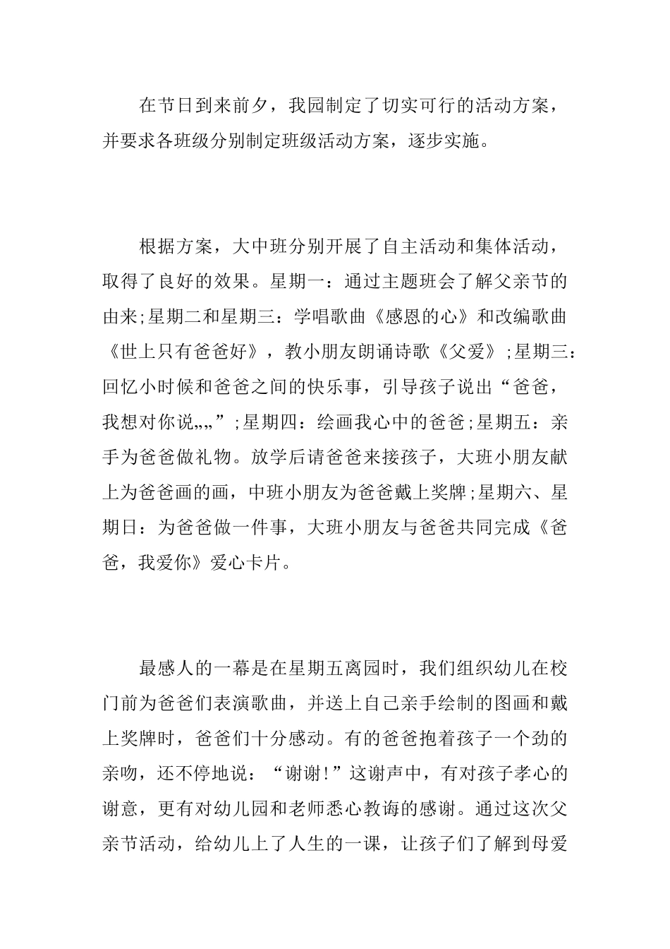 幼儿园父亲节的活动总结_第2页