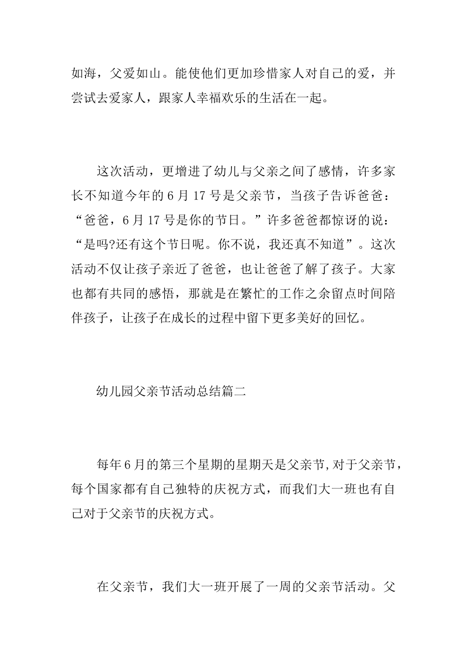 幼儿园父亲节的活动总结_第3页