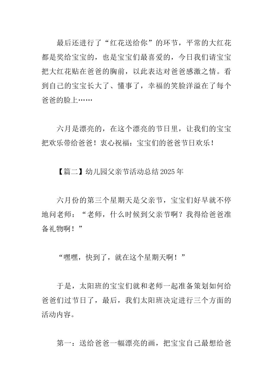 幼儿园父亲节活动总结怎么写？_第2页