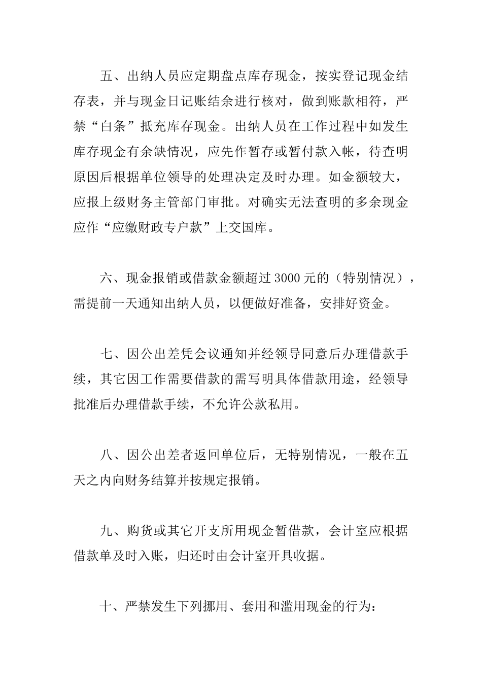 幼儿园现金管理制度_第2页