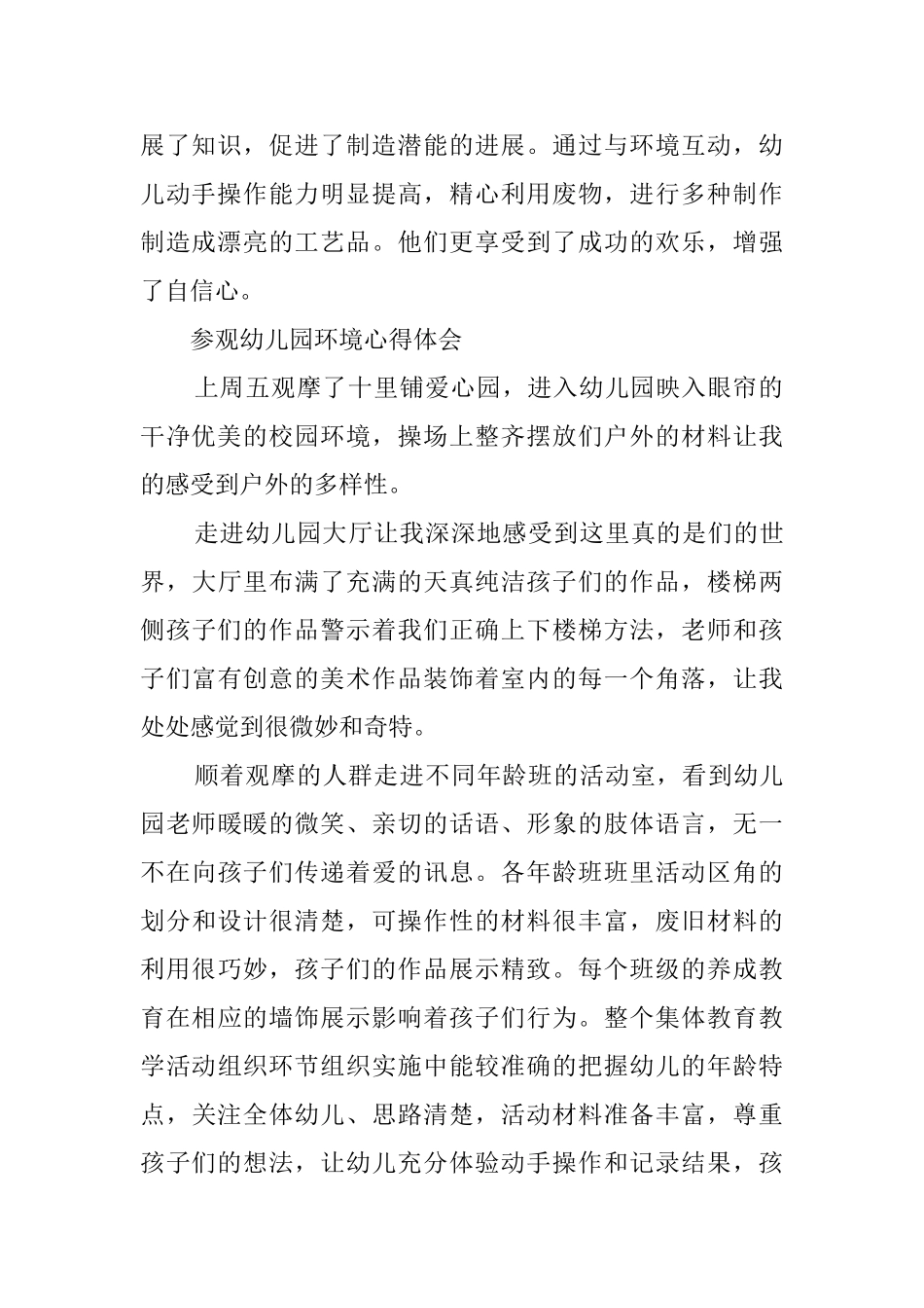 幼儿园环境观摩心得体会_第2页