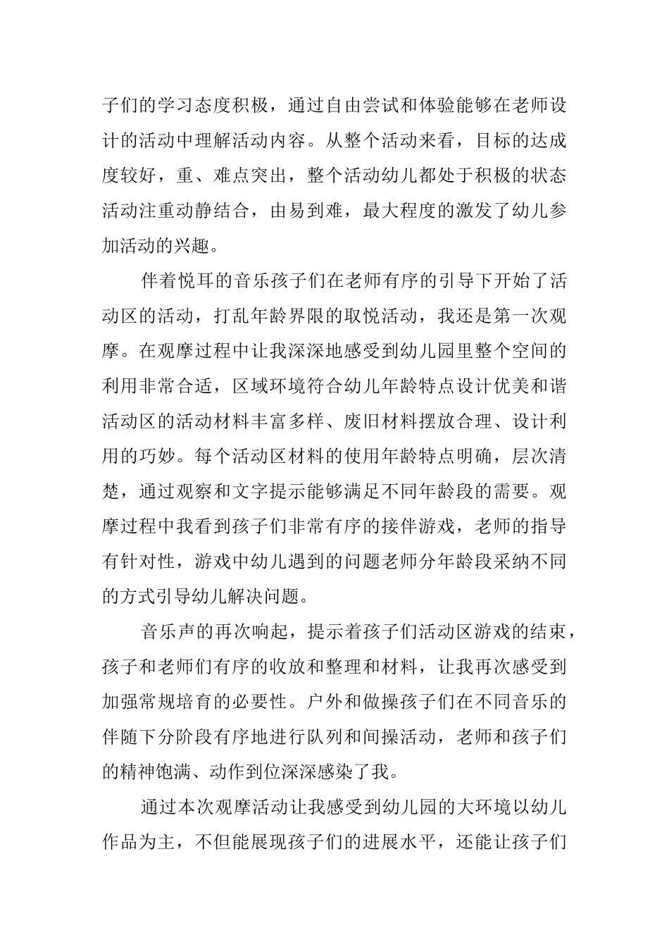 幼儿园环境观摩心得体会_第3页