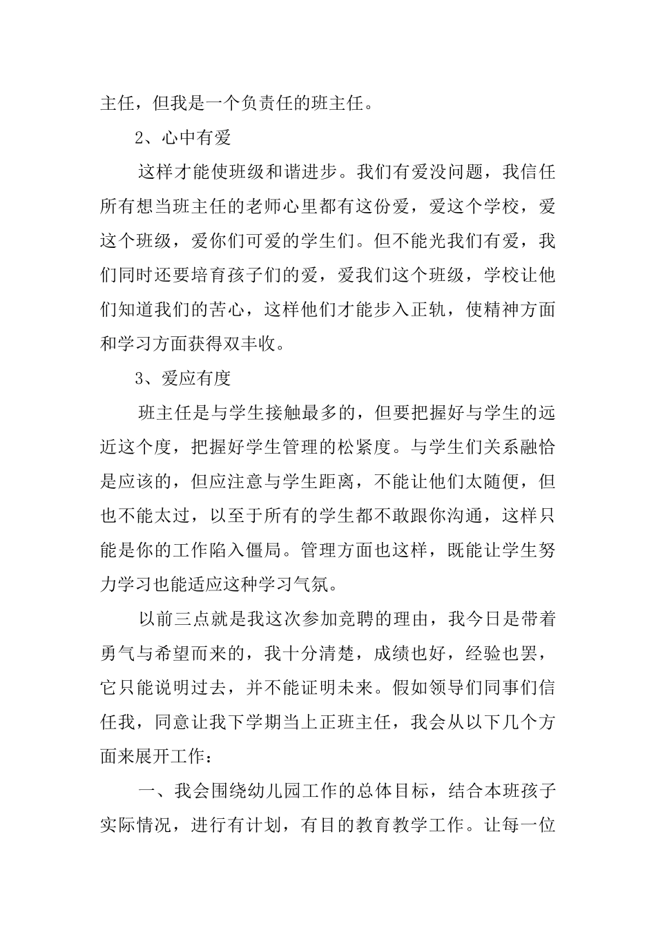 幼儿园班主任岗位的竞聘演讲稿范文_第2页