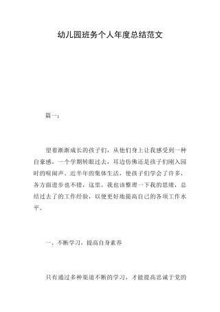幼儿园班务个人年度总结范文