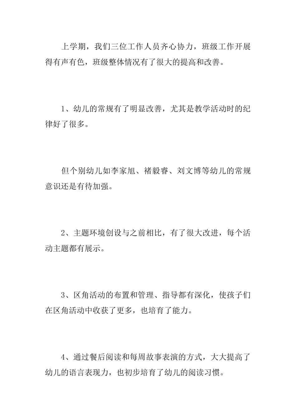 幼儿园班会议记录范文_第2页