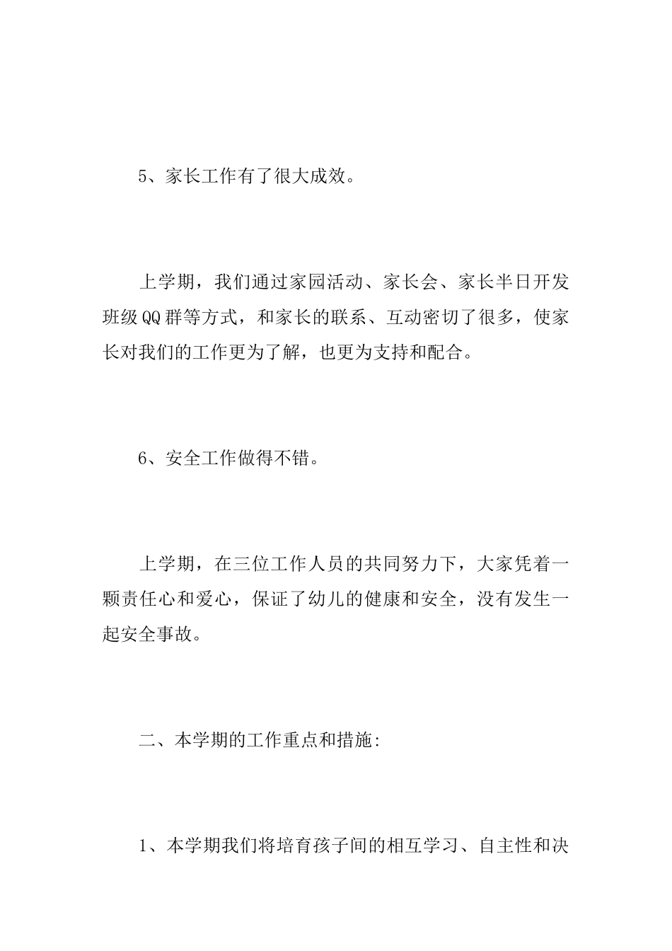 幼儿园班会议记录范文_第3页