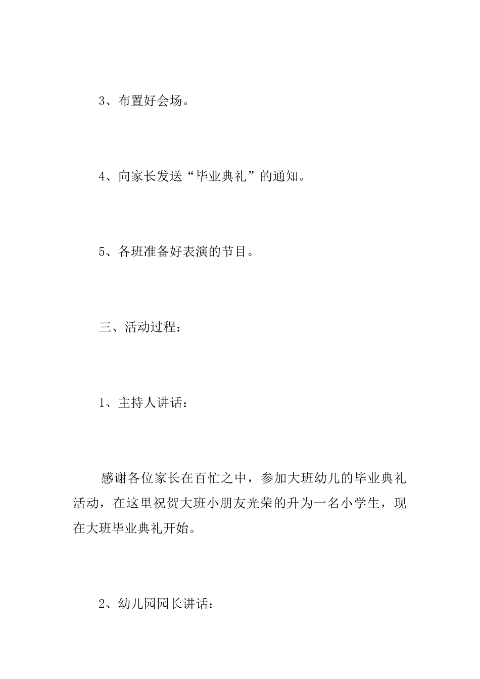 幼儿园班内毕业会方案_第2页