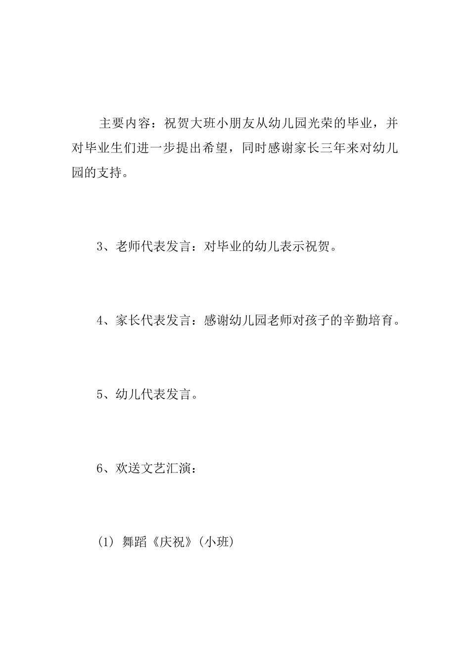 幼儿园班内毕业会方案_第3页