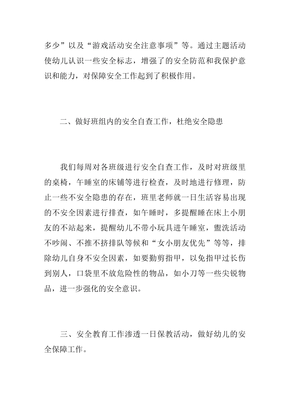 幼儿园班级安全工作总结范本_第2页