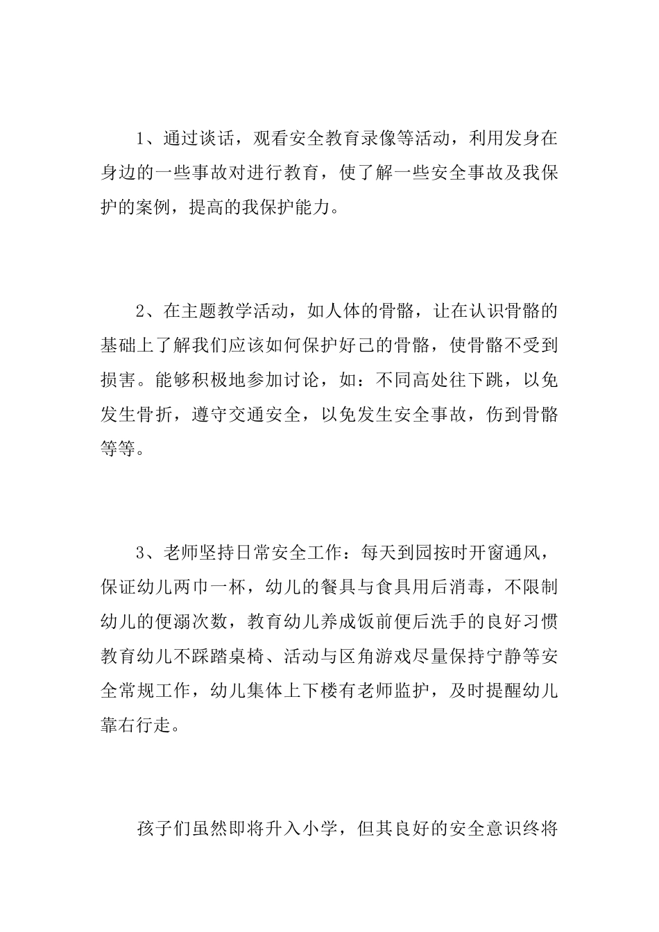 幼儿园班级安全工作总结范本_第3页