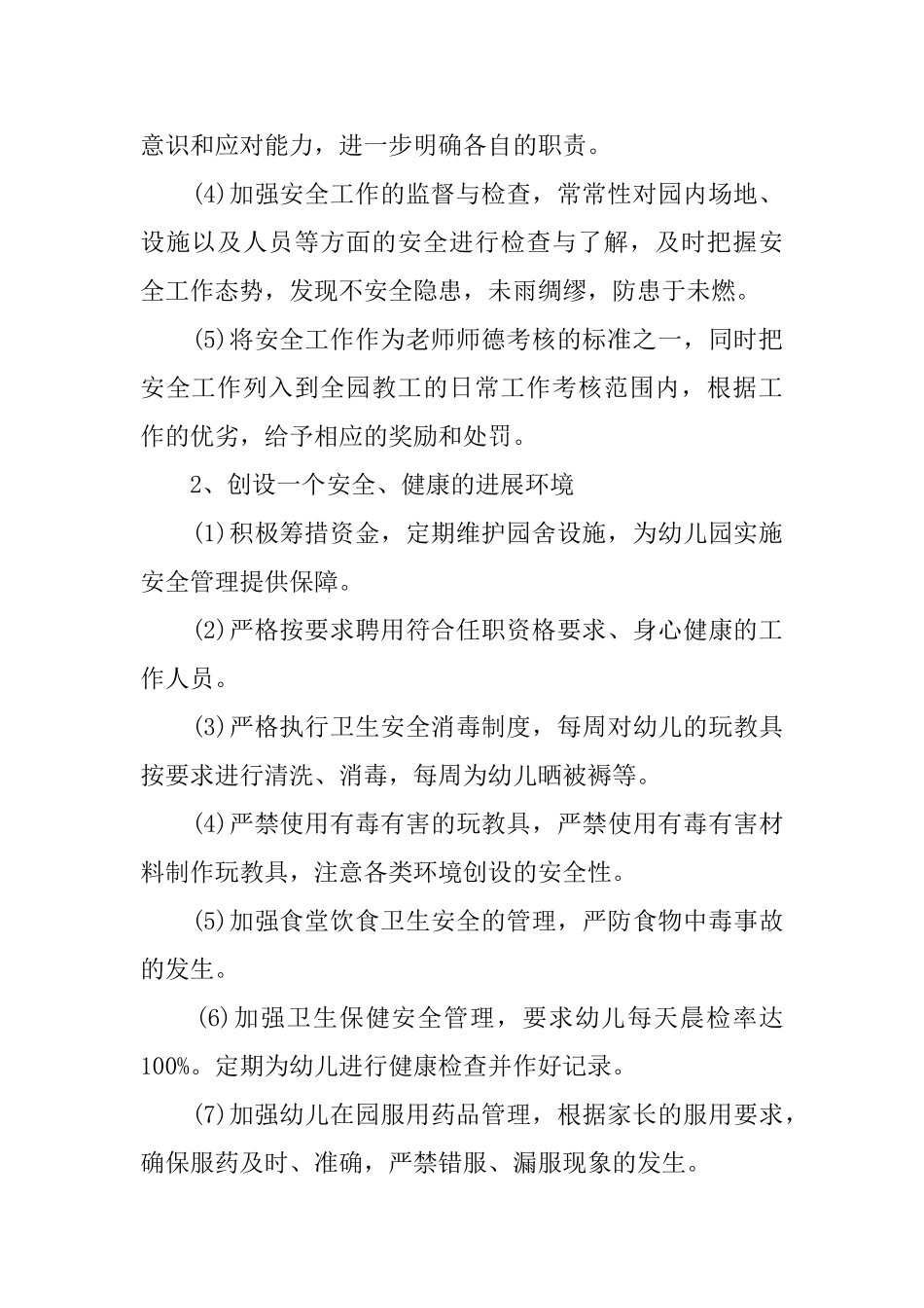 幼儿园班级安全管理工作计划范文_第2页