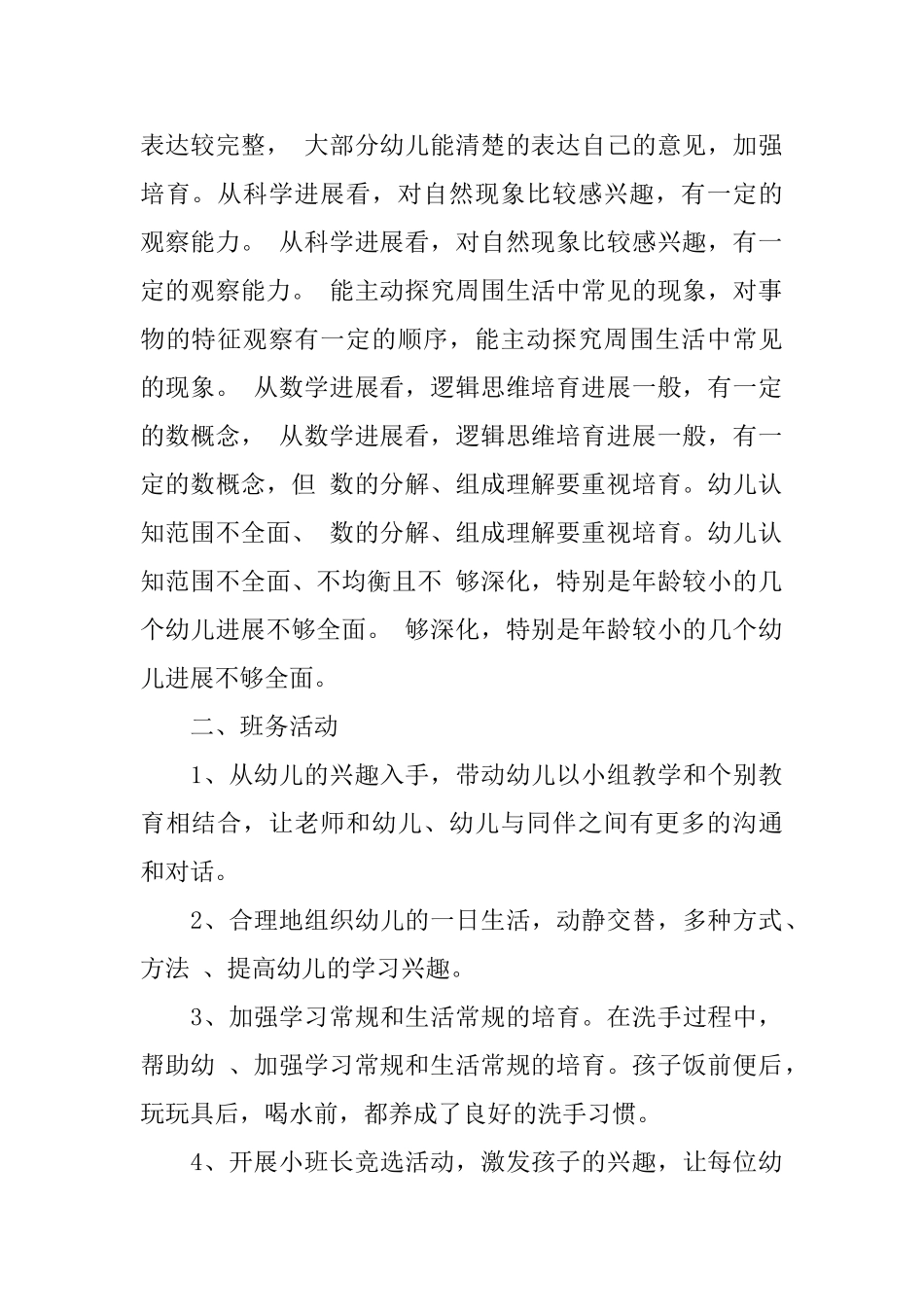 幼儿园班务工作总结范文_第2页