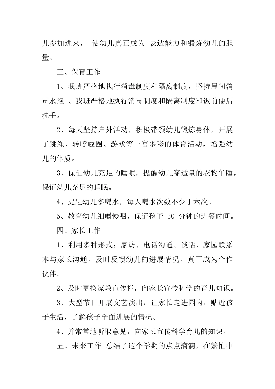 幼儿园班务工作总结范文_第3页