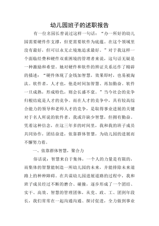 幼儿园班子的述职报告