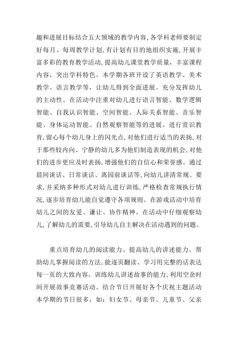 幼儿园班级保教工作计划表_第3页