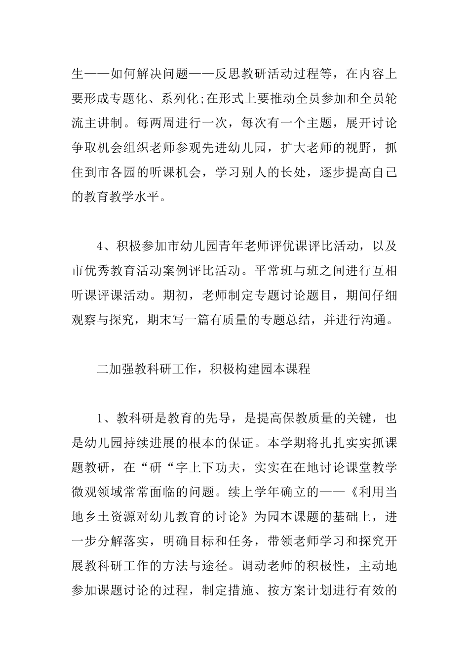 幼儿园班级周工作计划怎么写_第2页