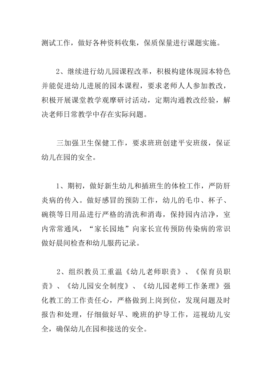 幼儿园班级周工作计划怎么写_第3页