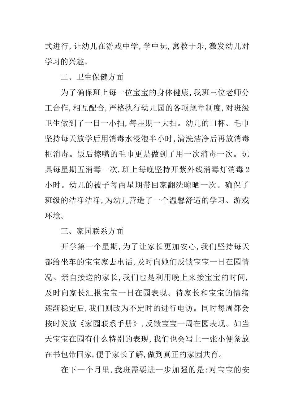 幼儿园班级工作总结及整改措施_第2页