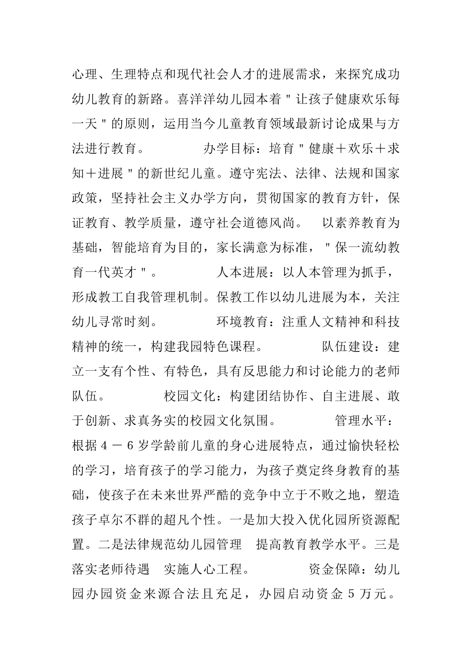 幼儿园申办报告_第2页